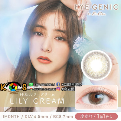 H05 EYEGENIC Lily Cream アイジェニック リリークリーム H05 EYEGENIC Lily Cream アイジェニック リリークリーム